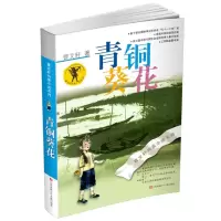 [M]青铜葵花-9787534633362