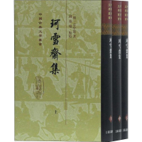 [M]珂雪斋集(3册)-9787532590988