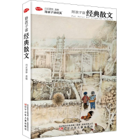 [M]陪孩子读经典散文-9787531574293