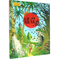 [M]错误岛-9787020112944