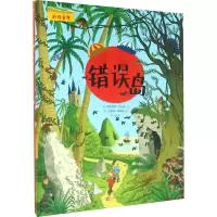 [M]错误岛-9787020112944