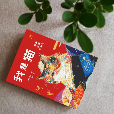 [M]我是猫-9787201154398