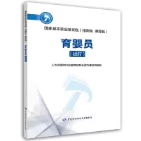 [M]育婴员(试行)-9787516733165