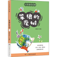 [M]笨狼的魔树-9787556246694