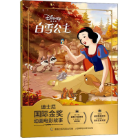 [M]白雪公主-9787115498335