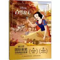 [M]白雪公主-9787115498335