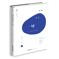 [M]眼睛就是一切(法的语词与源流辨析)(精)/法律文化研究文丛-9787519735081