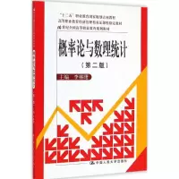 [M]概率论与数理统计-9787300189697