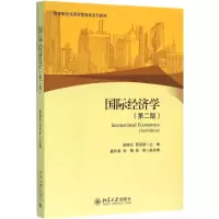 [M]国际经济学-9787301269077