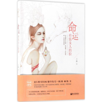 [M]命运有张女人的脸-9787510464072