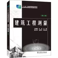 [M]建筑工程测量(第3版) 王晓峰,许光 编 -9787512365735