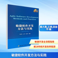 [M]敏捷软件开发方法与实践-9787560624198