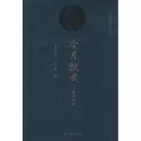 [M]冷月飘风-9787566806208