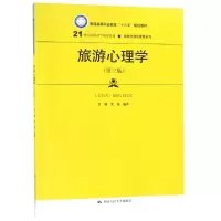 [M]旅游心理学(第3版)/吕勤等/21世纪高职高专规划教材-9787300269603