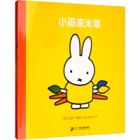 [M]小画家米菲-9787556840151
