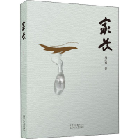 [M]家长-9787530219584