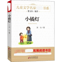 [M]小橘灯-9787570415878