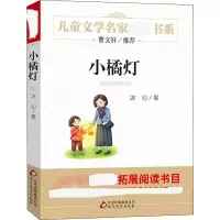 [M]小橘灯-9787570415878