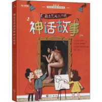 [M]藏在艺术品中的神话故事-9787501259908