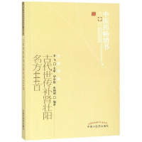 [M]古代世传补肾壮阳名方444首 华中健,张钢钢 编著 -9787513214537