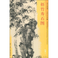 [M]梧竹秀石图-9787501053322