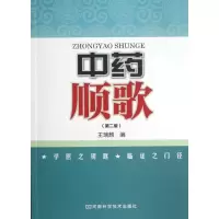 [M]中药顺歌-9787534952432