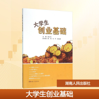 [M]大学生创业基础/吴计生-9787556108411