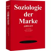 [M]品牌社会学-9787542668370
