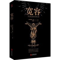 [M]宽容-9787550240063