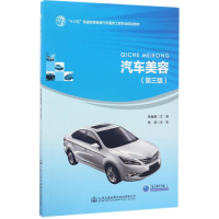 [M]汽车美容-9787114137235