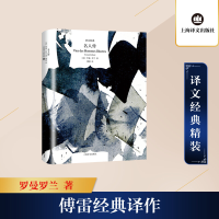 [M]名人传-9787532774708