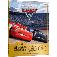 [M]赛车总动员3 极速挑战-9787115521156