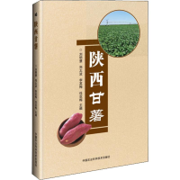 [M]陕西甘薯-9787511640963