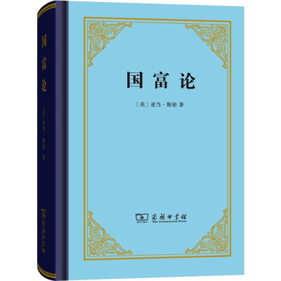 [M]国富论-9787100108843
