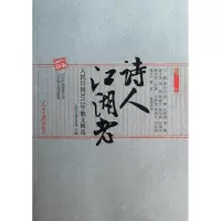 [M]诗人江湖老/人民日报2012年散文精选/人民日报文艺部-9787511517012