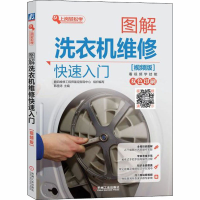 [M]图解洗衣机维修快速入门(视频版)-9787111604938