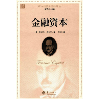 [M]金融资本-9787508090870