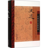 [M]史通-9787532576043