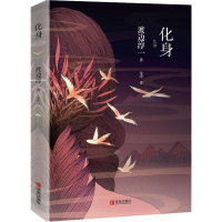 [M]化身-9787555276609