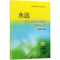 [M]永远-9787552308587
