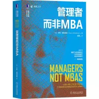 [M]管理者而非MBA-9787111644088