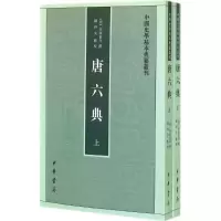 [M]唐六典-9787101101638