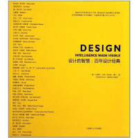 [M]设计的智慧:百年设计经典-9787561161661