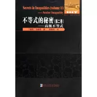 [M]不等式的秘密-9787560342207