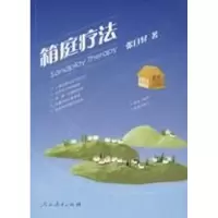 [M]箱庭疗法-9787107192623