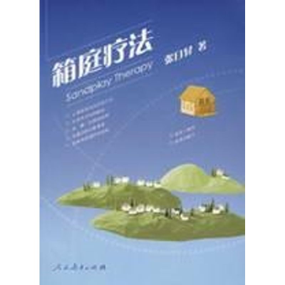 [M]箱庭疗法-9787107192623