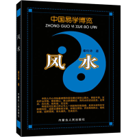 [M]风水-9787204088850