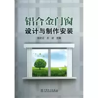 [M]铝合金门窗设计与制作安装-9787512332171