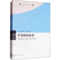 [M]半导体的故事-9787312036002