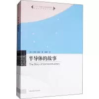 [M]半导体的故事-9787312036002